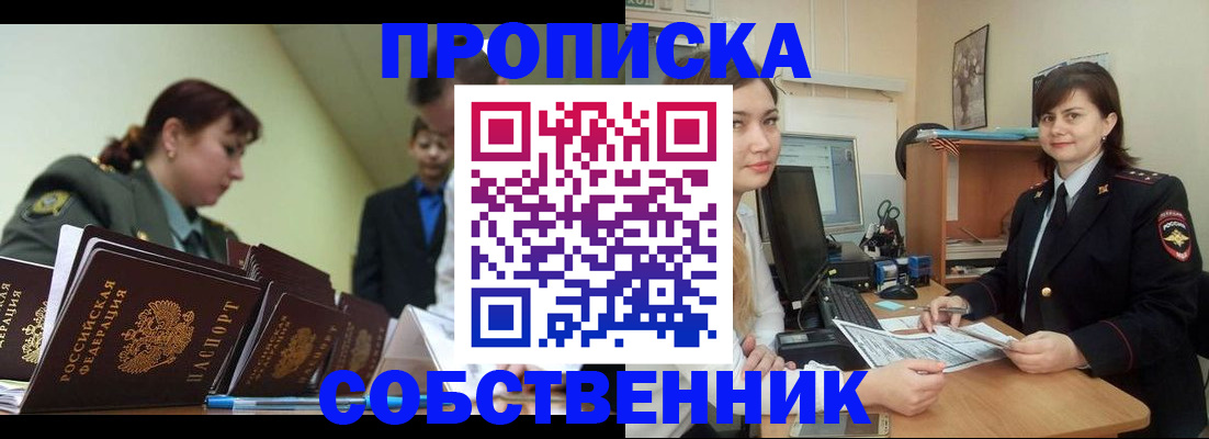 временная регистрация недорого в Тимашёвске