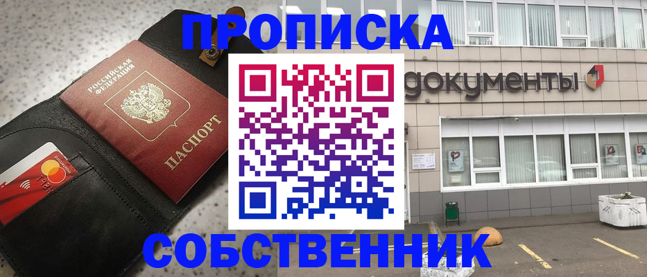 прописка ребенка в Тимашёвске