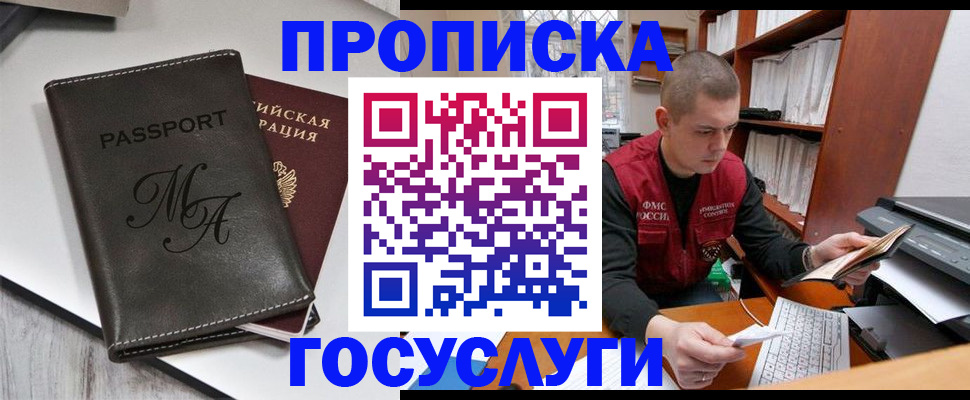 прописка паспорт в Тимашёвске