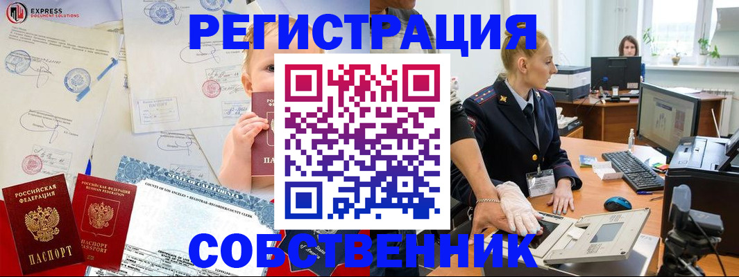 временная регистрация для всех в Тимашёвске