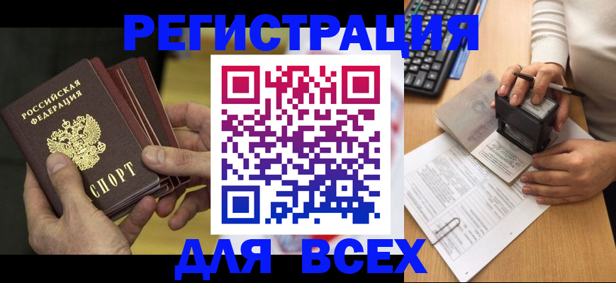 прописка паспорт в Тимашёвске